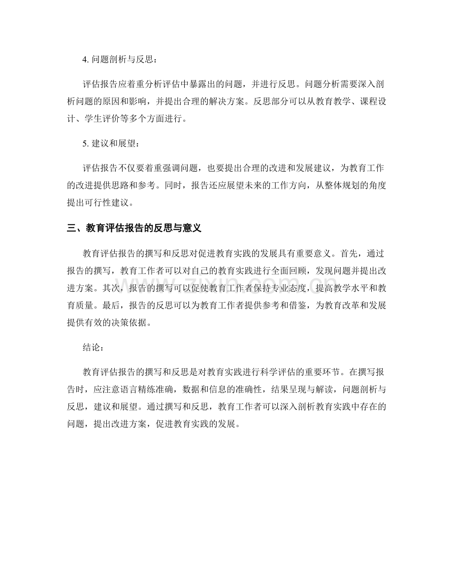 教育评估报告的撰写与反思.docx_第2页