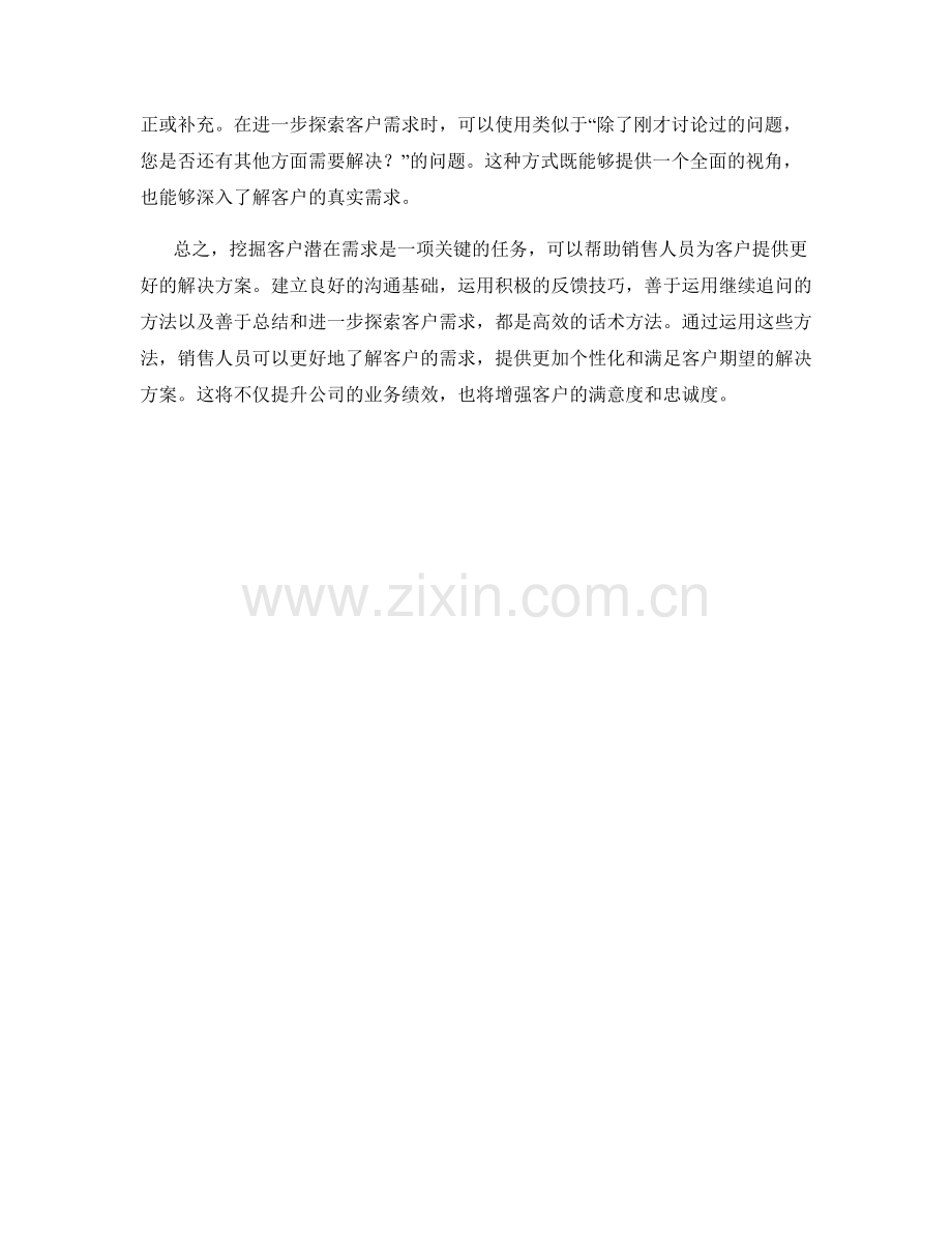 挖掘客户潜在需求的高效话术方法.docx_第2页