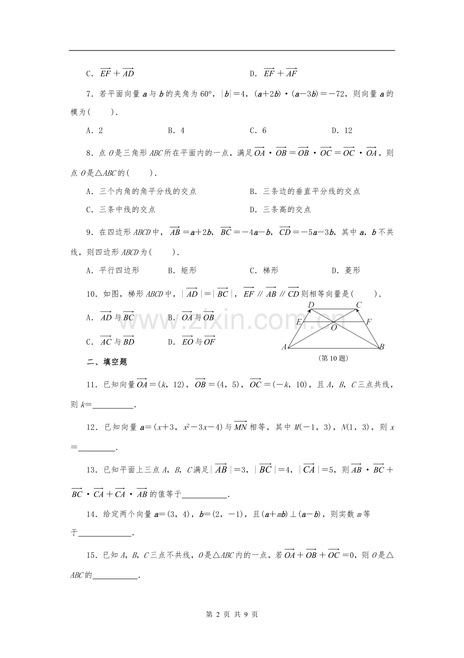 高中数学平面向量习题集与答案解析.doc_第2页