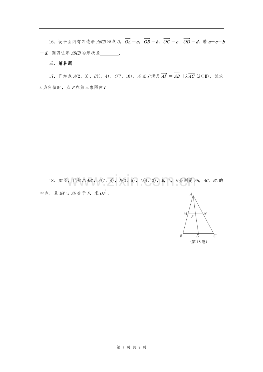 高中数学平面向量习题集与答案解析.doc_第3页