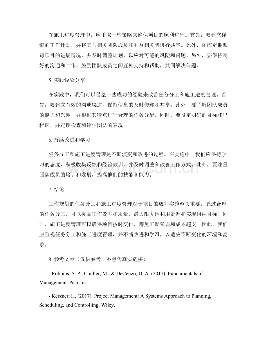 工作规划的任务分工与施工进度管理.docx_第2页