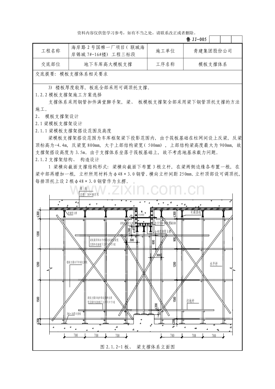 地下车库高大模板支撑体系技术交底样本.doc_第2页