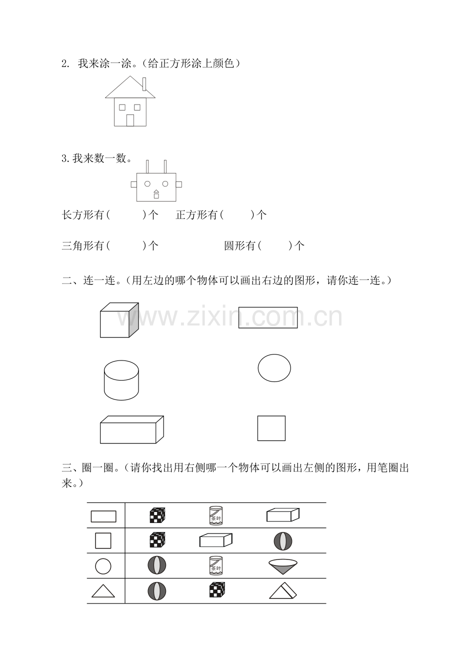 小学一年级数学下册-个人收集知识点归纳总结.doc_第2页