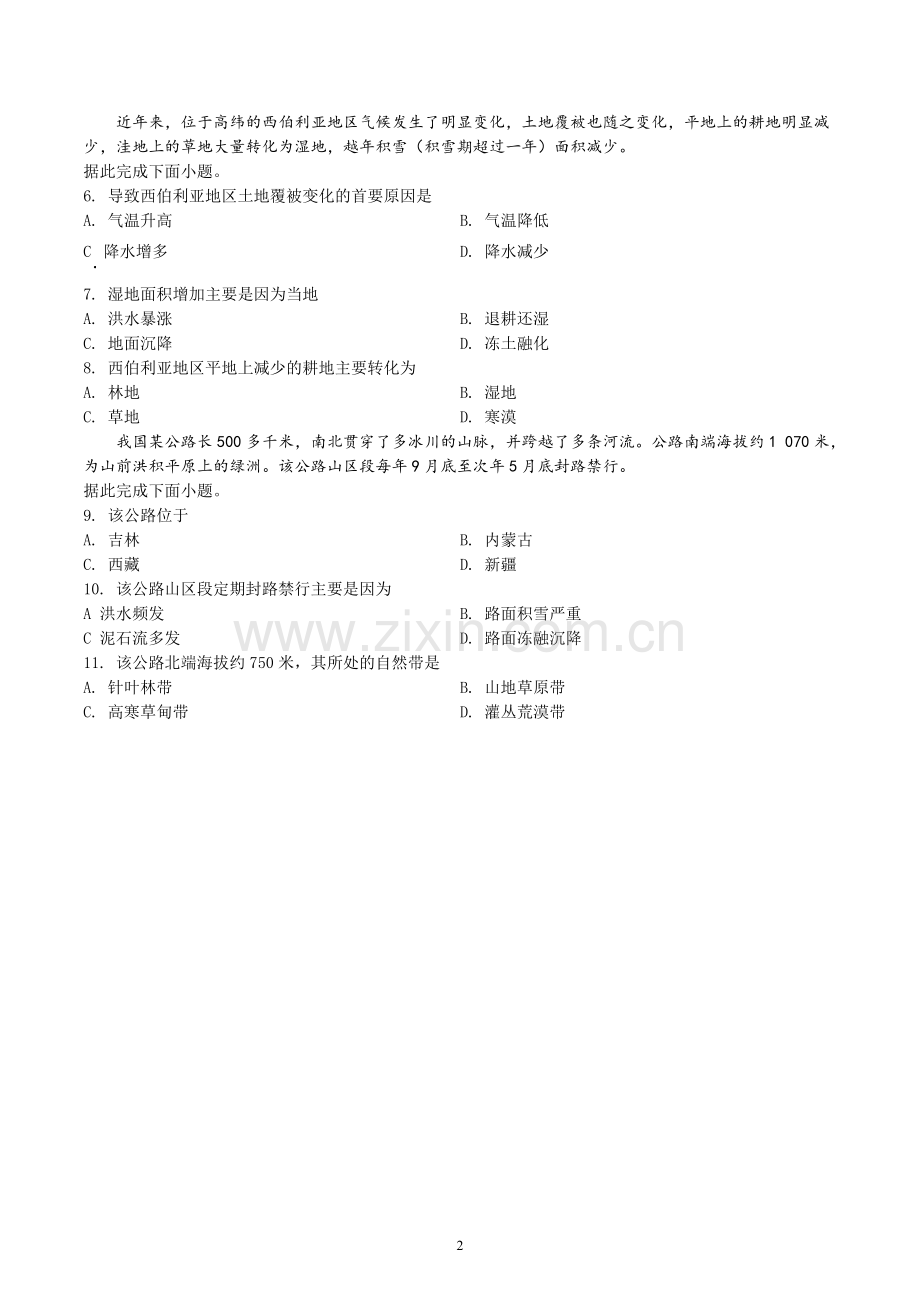 2019年全国高考地理试卷新课标Ⅲ.doc_第2页