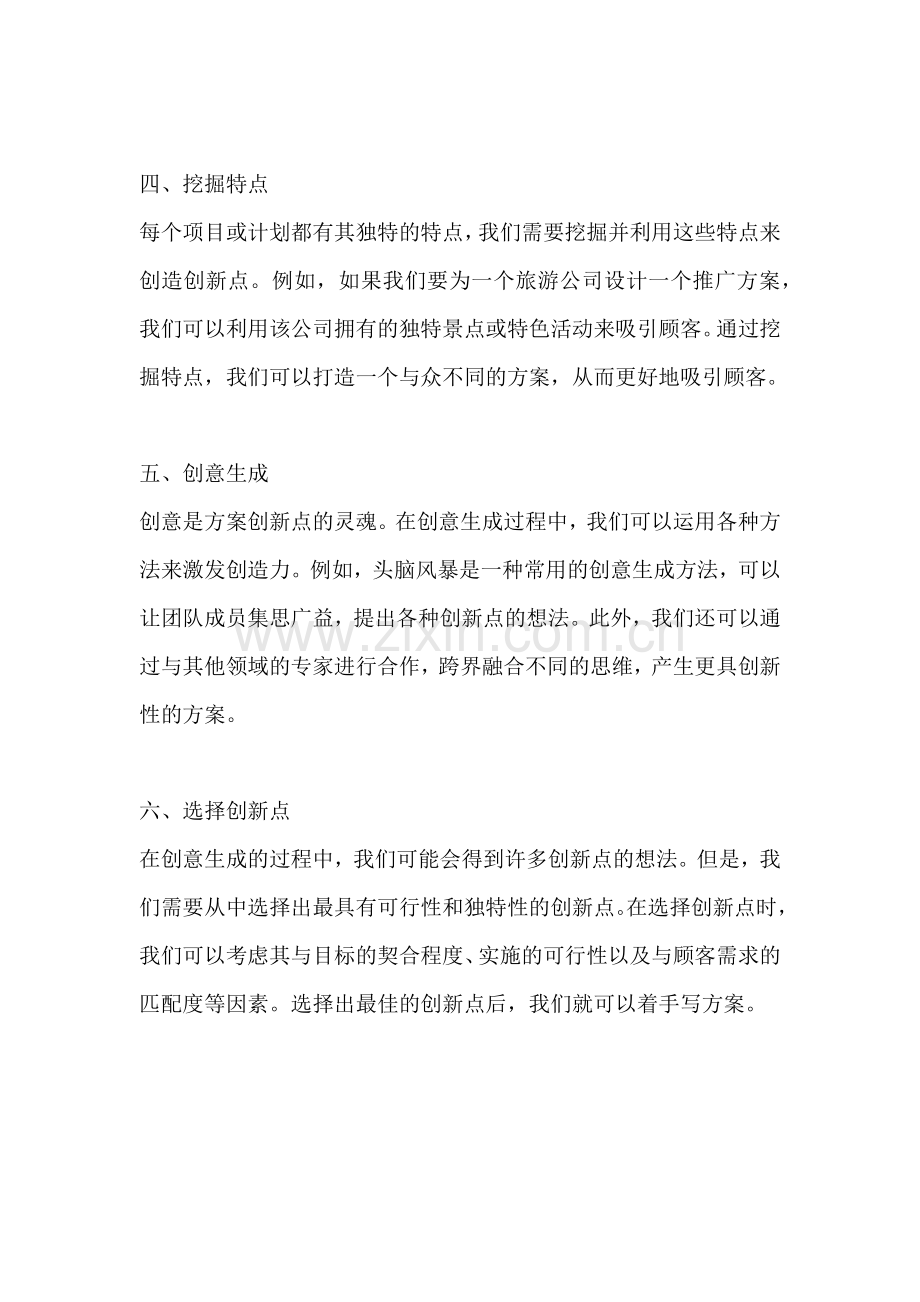 方案的创新点怎么写范文三年级.docx_第2页