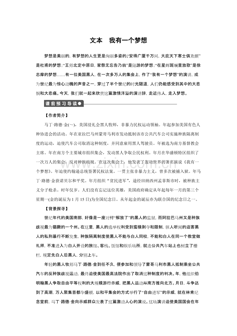 高中语文必修四全套备课学案-人教课标版6优秀版教案.pdf_第1页