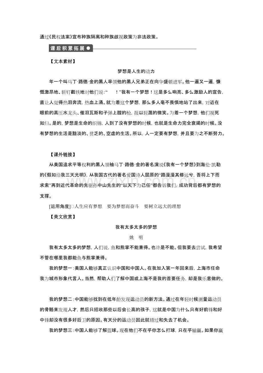 高中语文必修四全套备课学案-人教课标版6优秀版教案.pdf_第2页