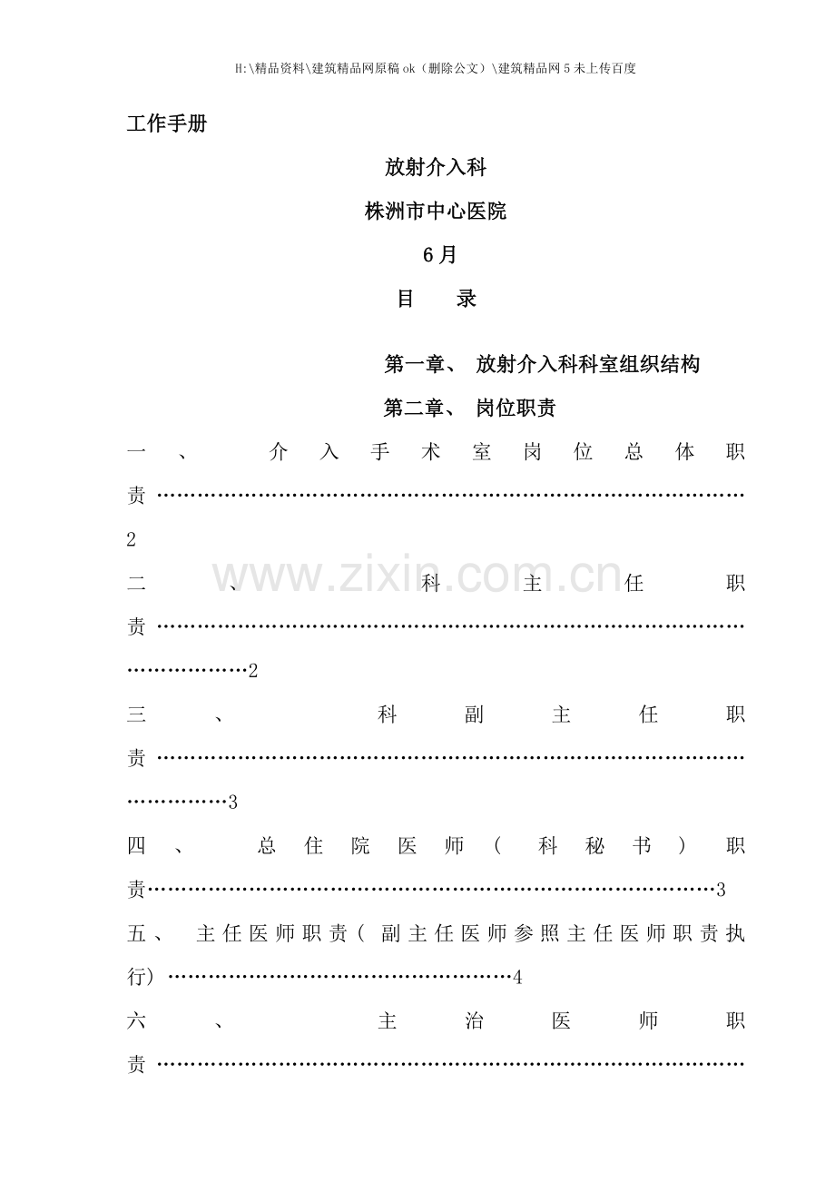 中心医院工作手册.doc_第1页