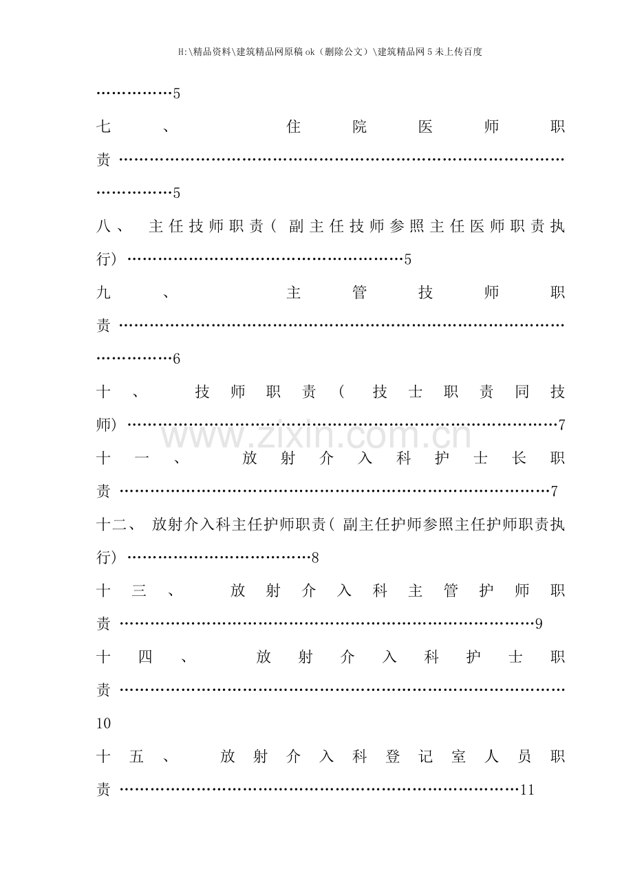 中心医院工作手册.doc_第2页