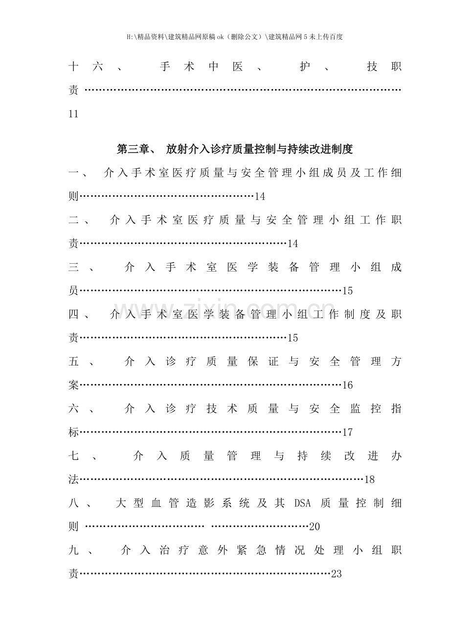 中心医院工作手册.doc_第3页