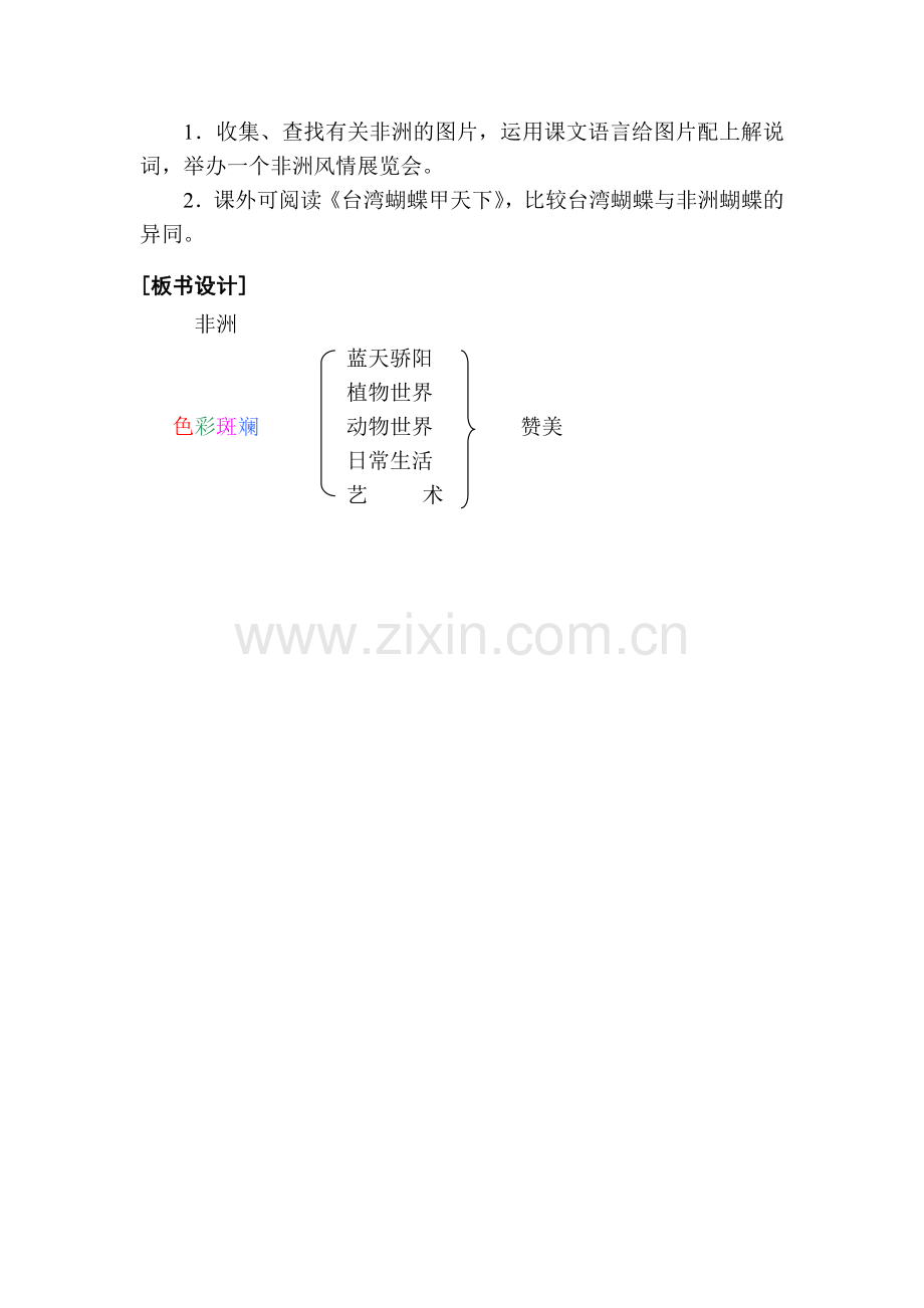 第八单元-彩色的非洲.docx_第3页