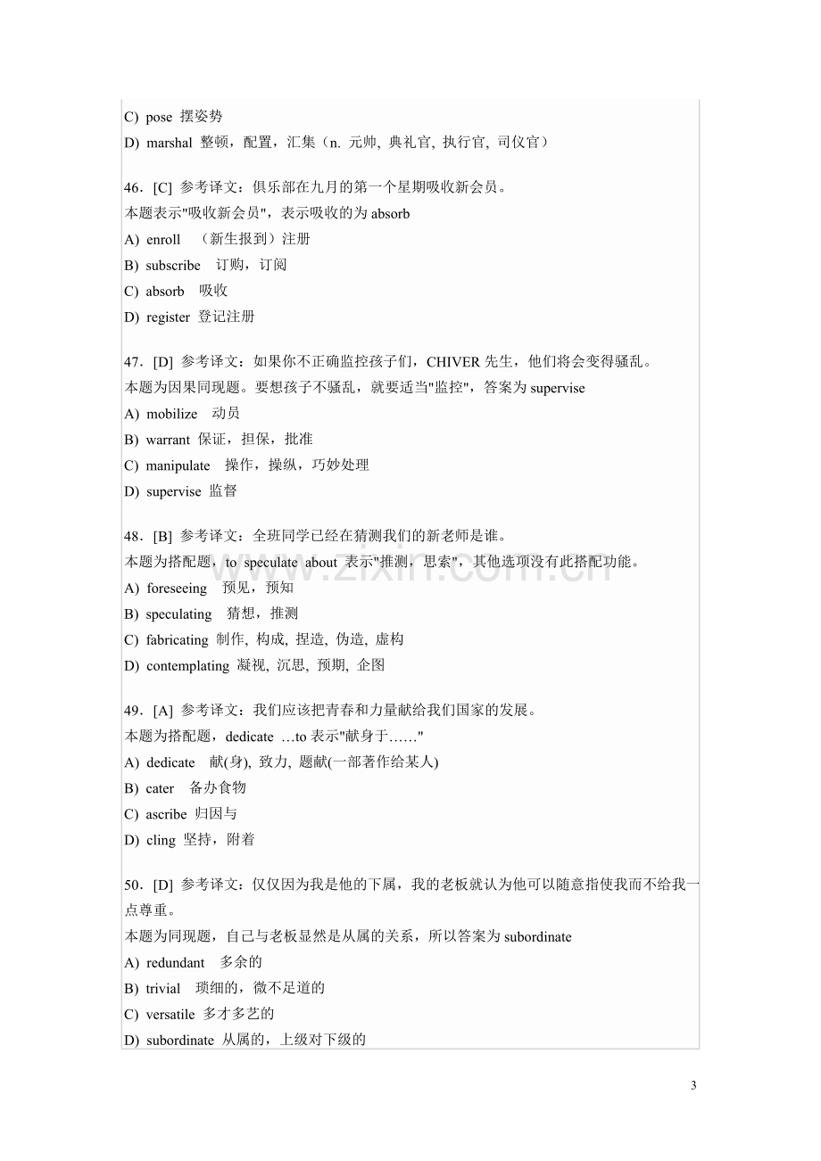 大学英语六级词汇真题练习题(四).doc_第3页