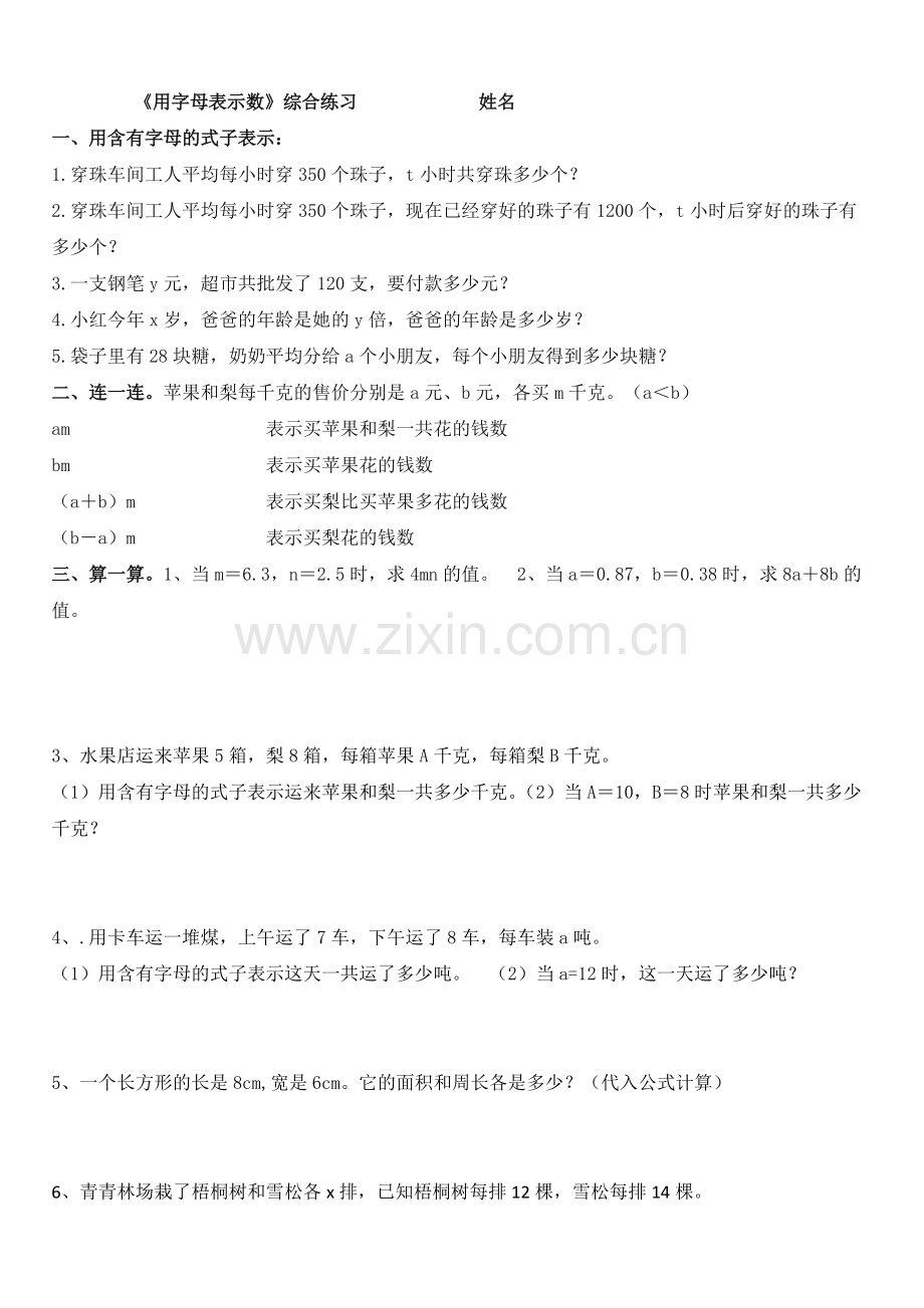 五年级数学用字母表示数练习题.pdf_第1页