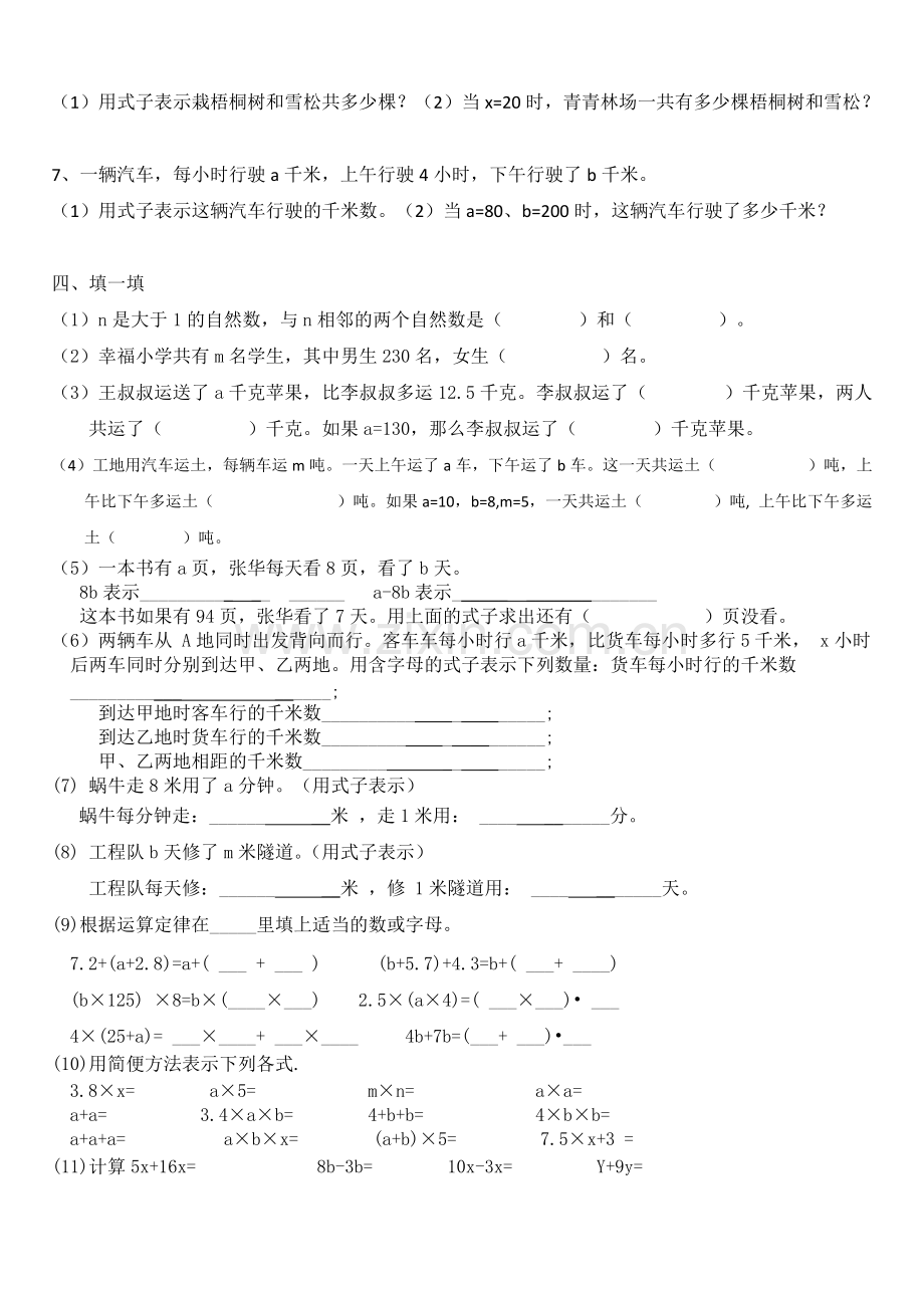 五年级数学用字母表示数练习题.pdf_第2页