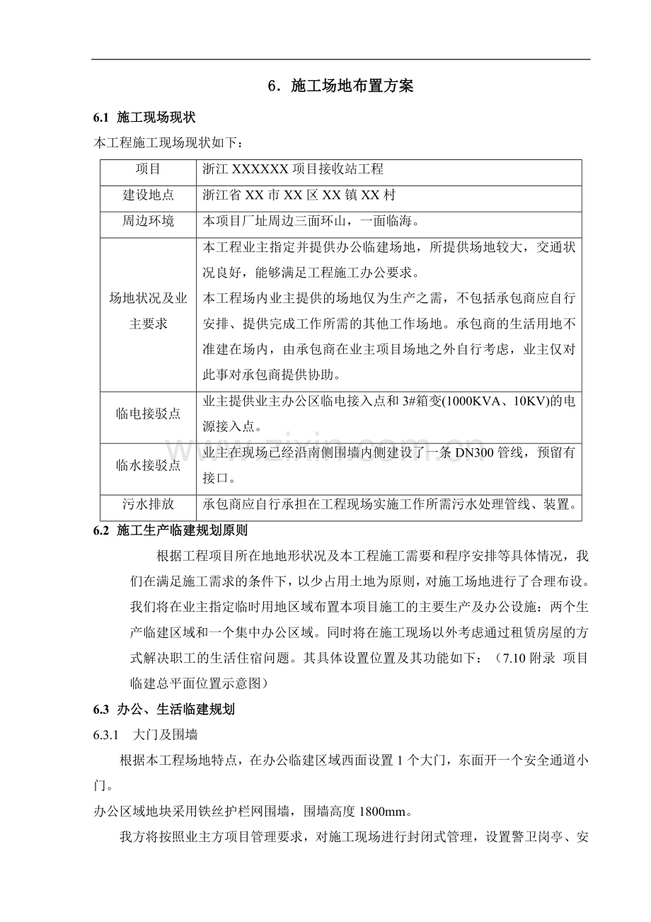 [浙江]工业工程施工场地布置方案(附图).doc_第1页