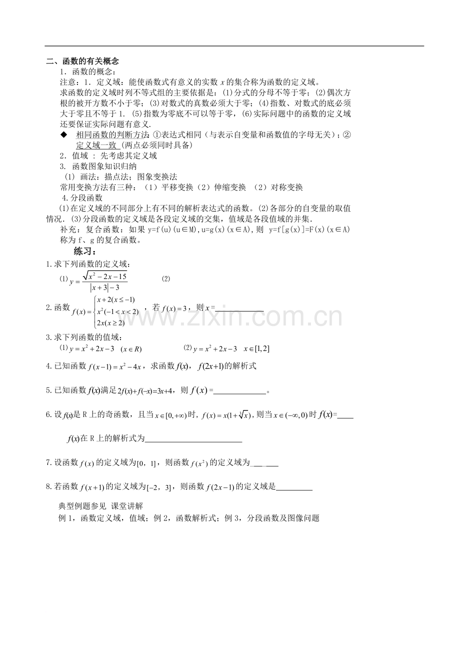 高中数学必修一第一章复习(1).doc_第2页