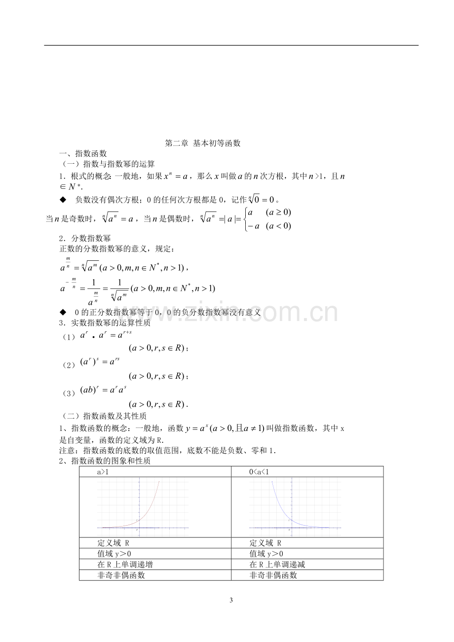 高中数学必修一第一章复习(1).doc_第3页