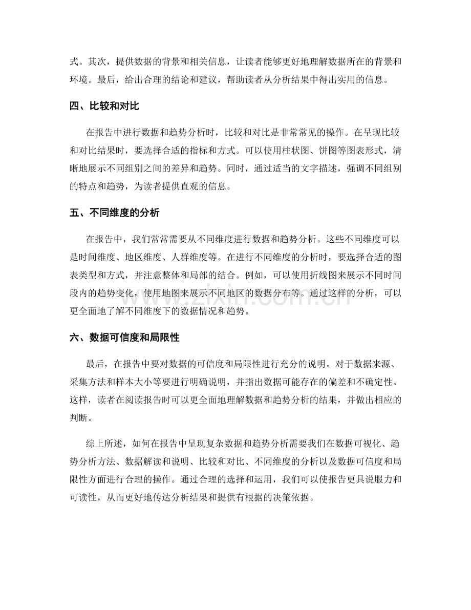 如何在报告中呈现复杂数据和趋势分析.docx_第2页