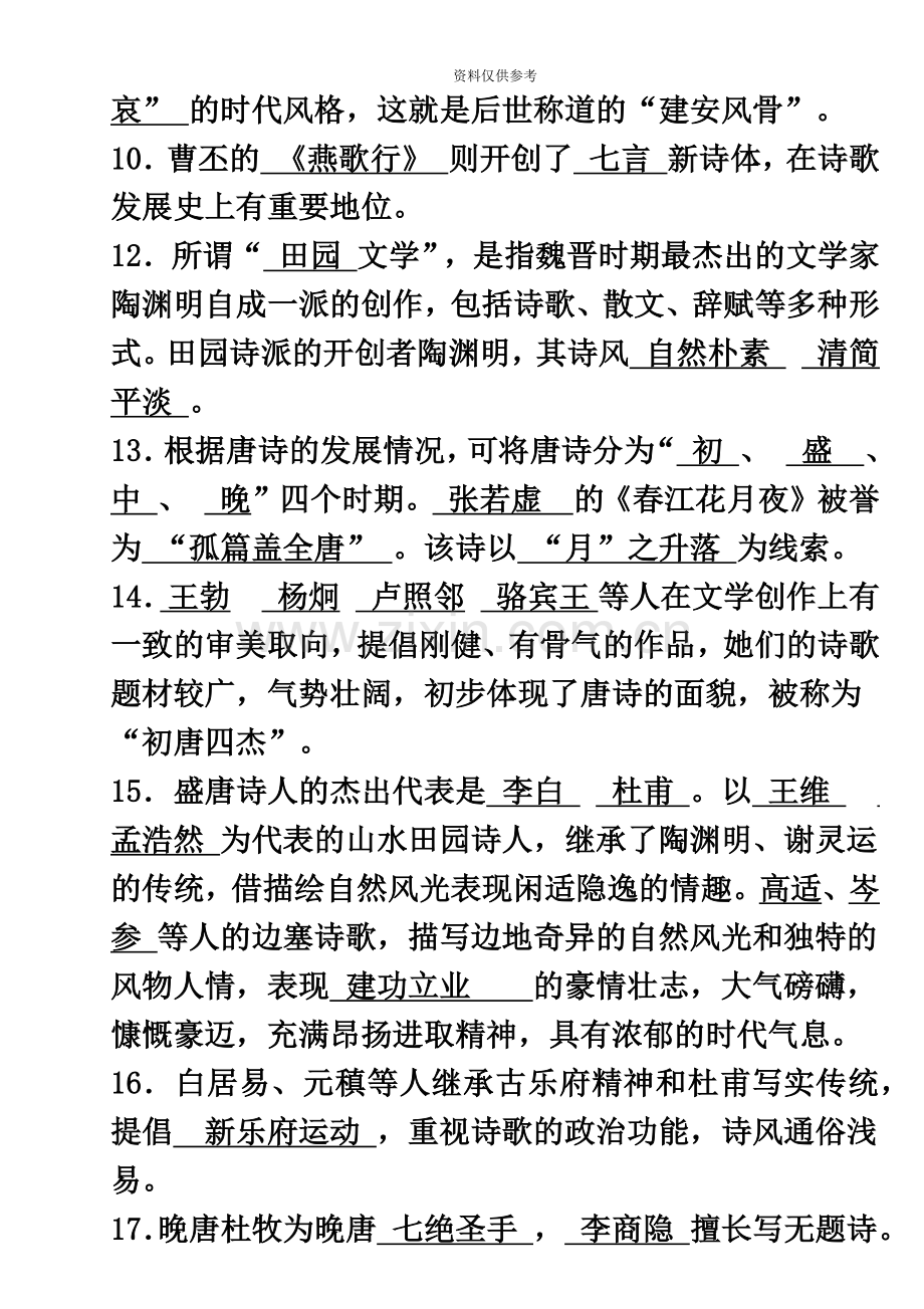 成人高考大学语文复习资料基础.doc_第3页