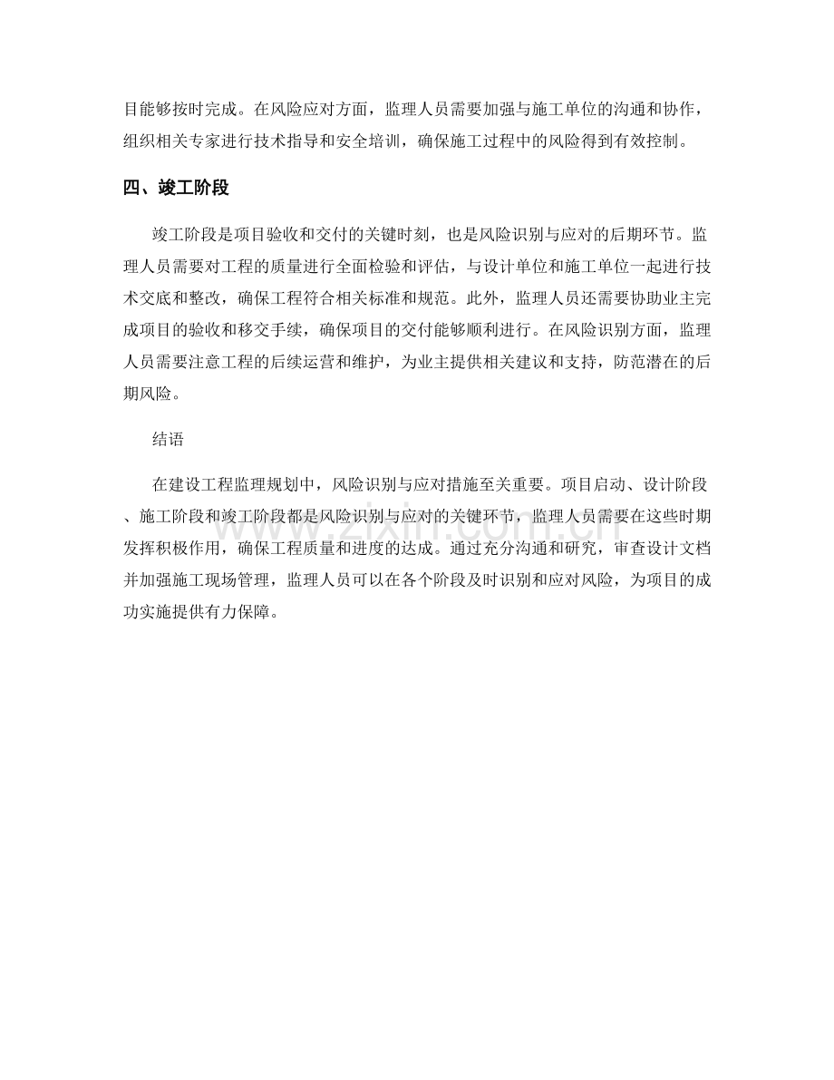 监理规划中的风险识别与应对措施.docx_第2页