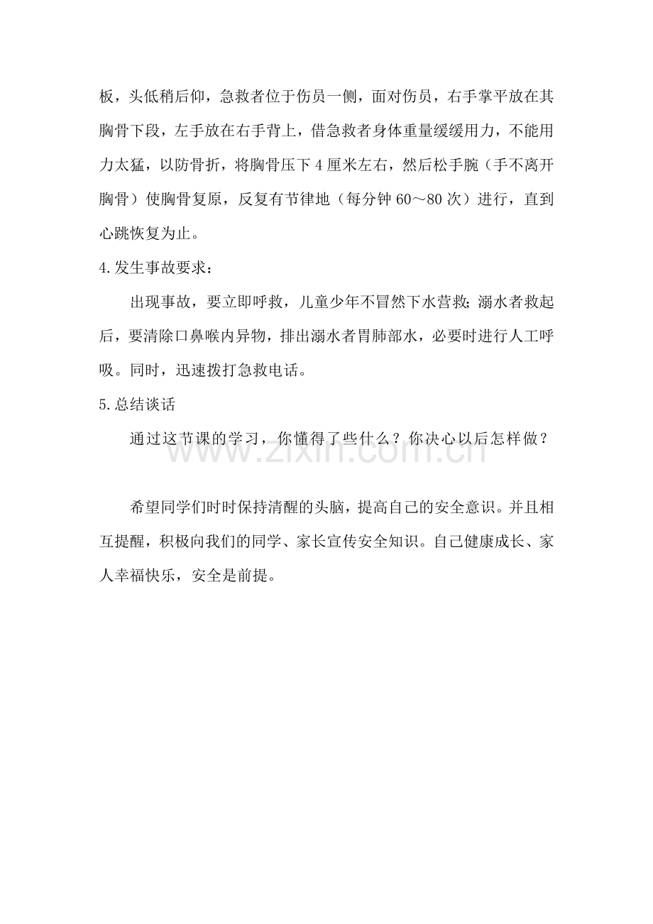 冬季防滑冰防溺水安全班会教案.doc_第3页