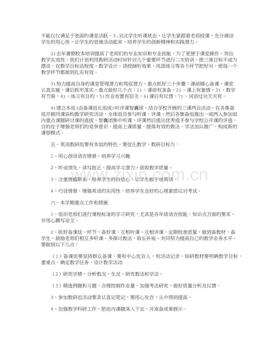 初中英语教研组计划10篇优秀版.doc_第2页