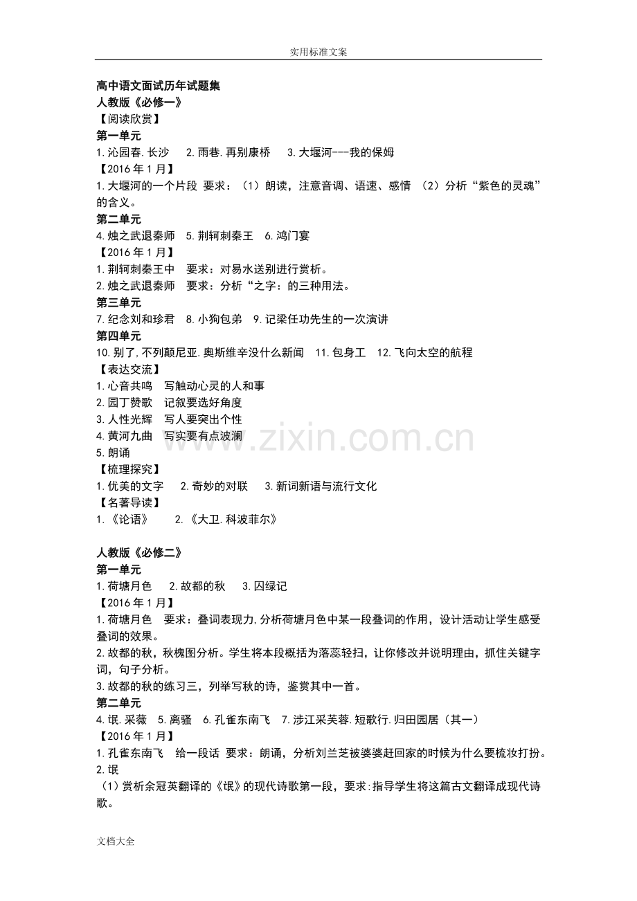 教师资格证高中语文面试历年精彩试题集.doc_第1页