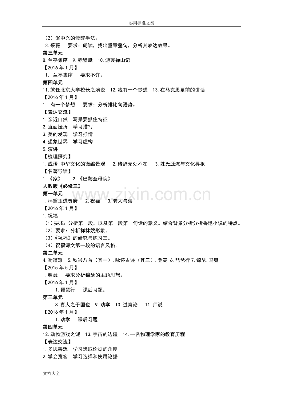 教师资格证高中语文面试历年精彩试题集.doc_第2页