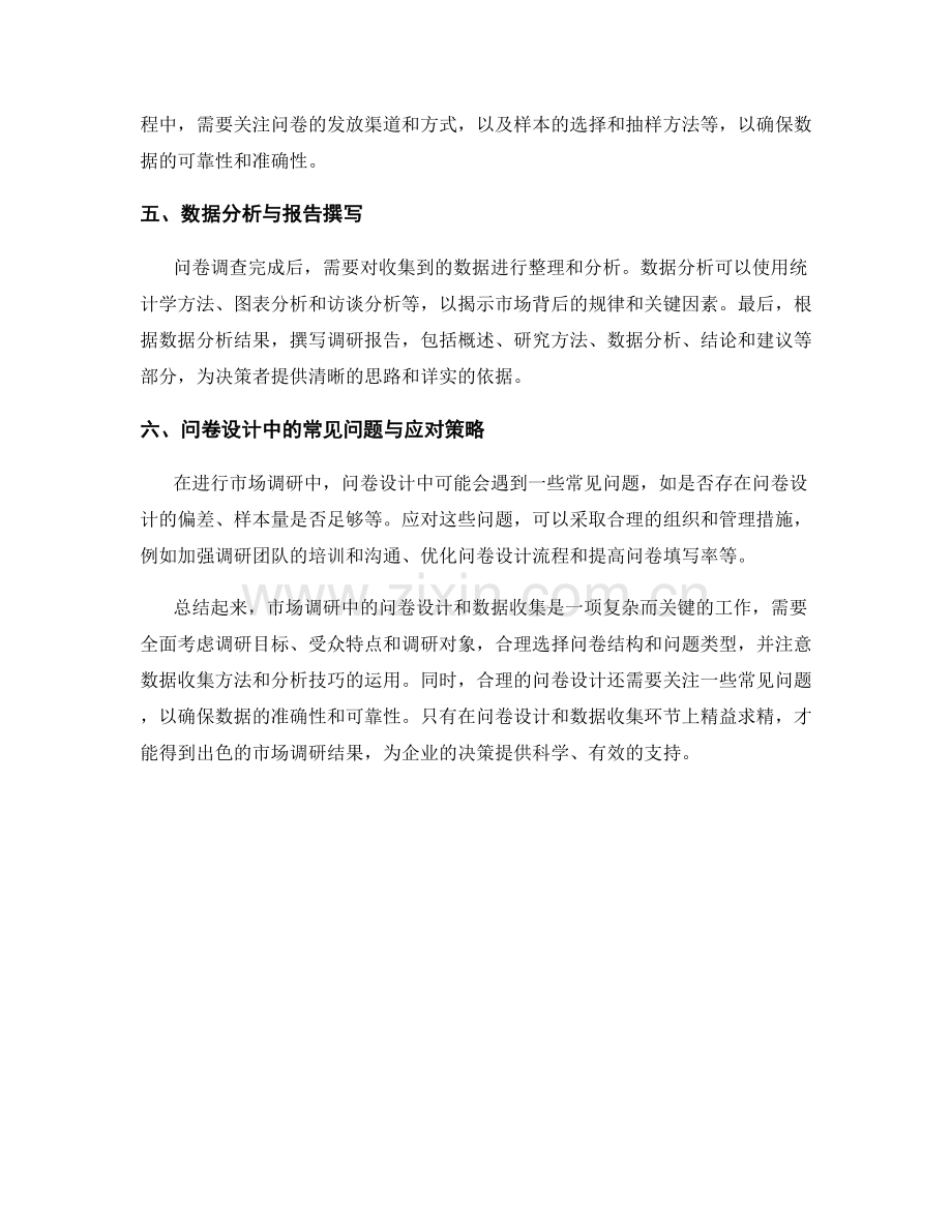 市场调研报告中的问卷设计和数据收集.docx_第2页