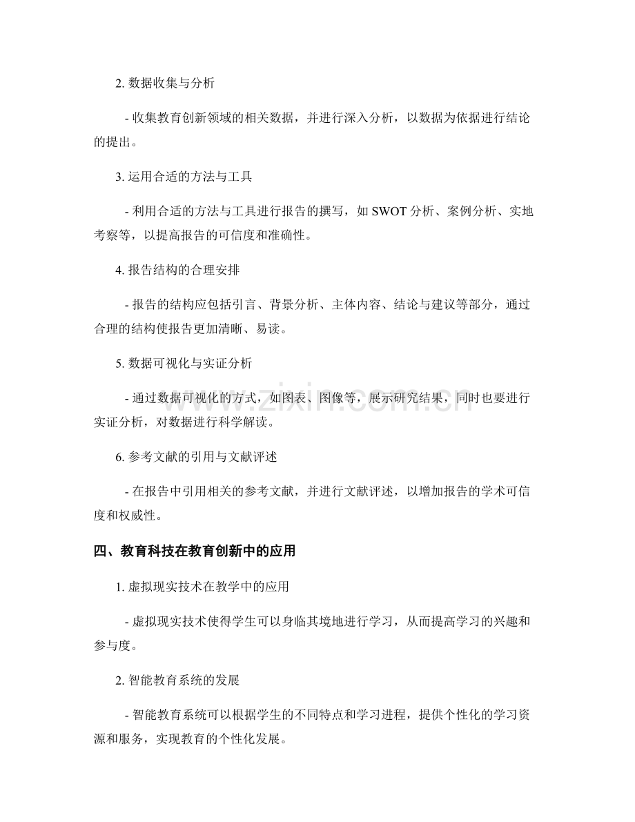 教育创新发展报告的撰写要点与教育科技应用分析.docx_第2页