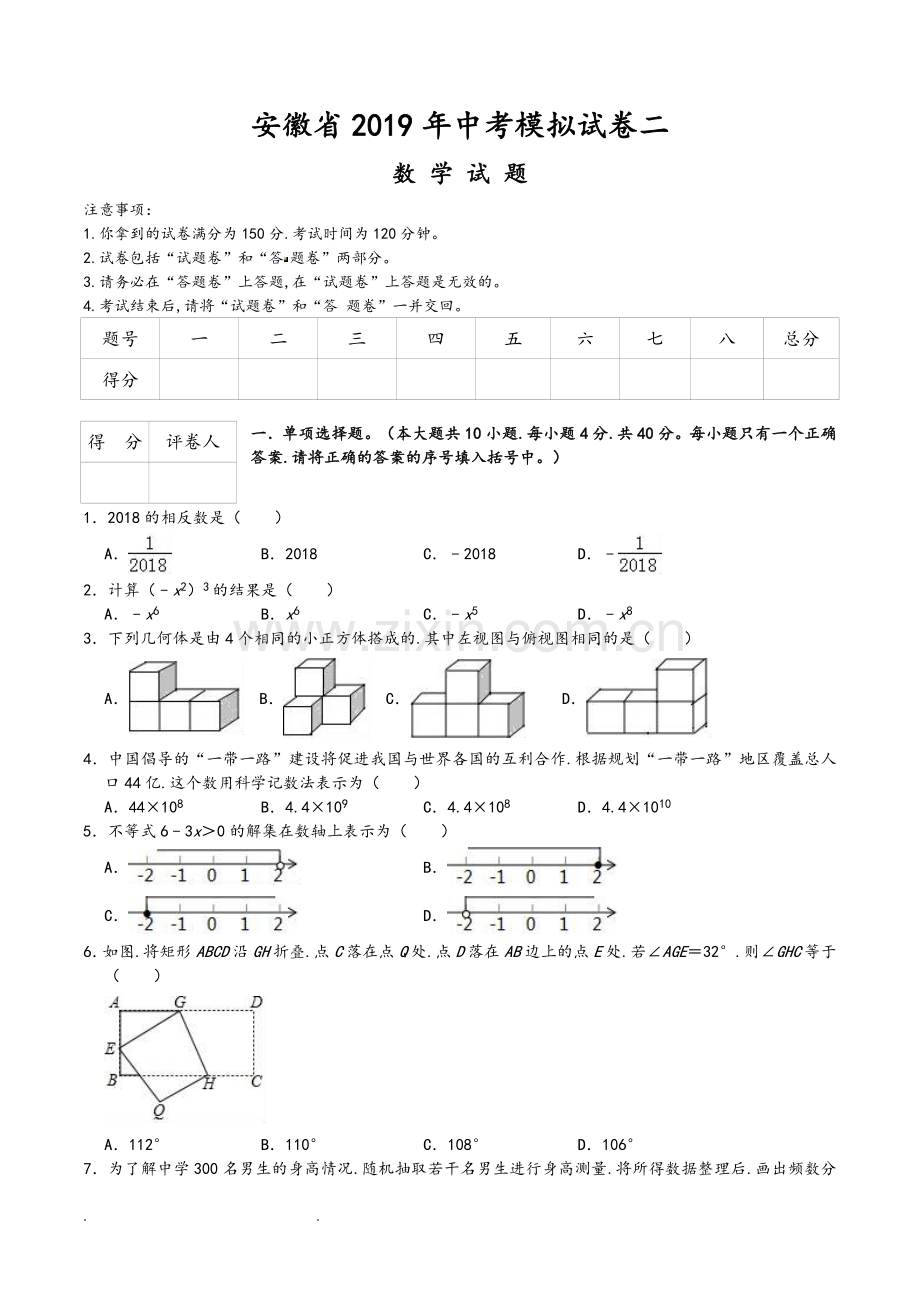 2019年安徽省中考数学模拟试卷二(word版含评分标准).doc_第1页