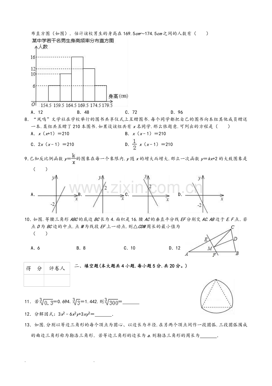 2019年安徽省中考数学模拟试卷二(word版含评分标准).doc_第2页