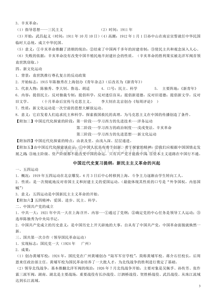 中国近代史复习提纲.doc_第3页