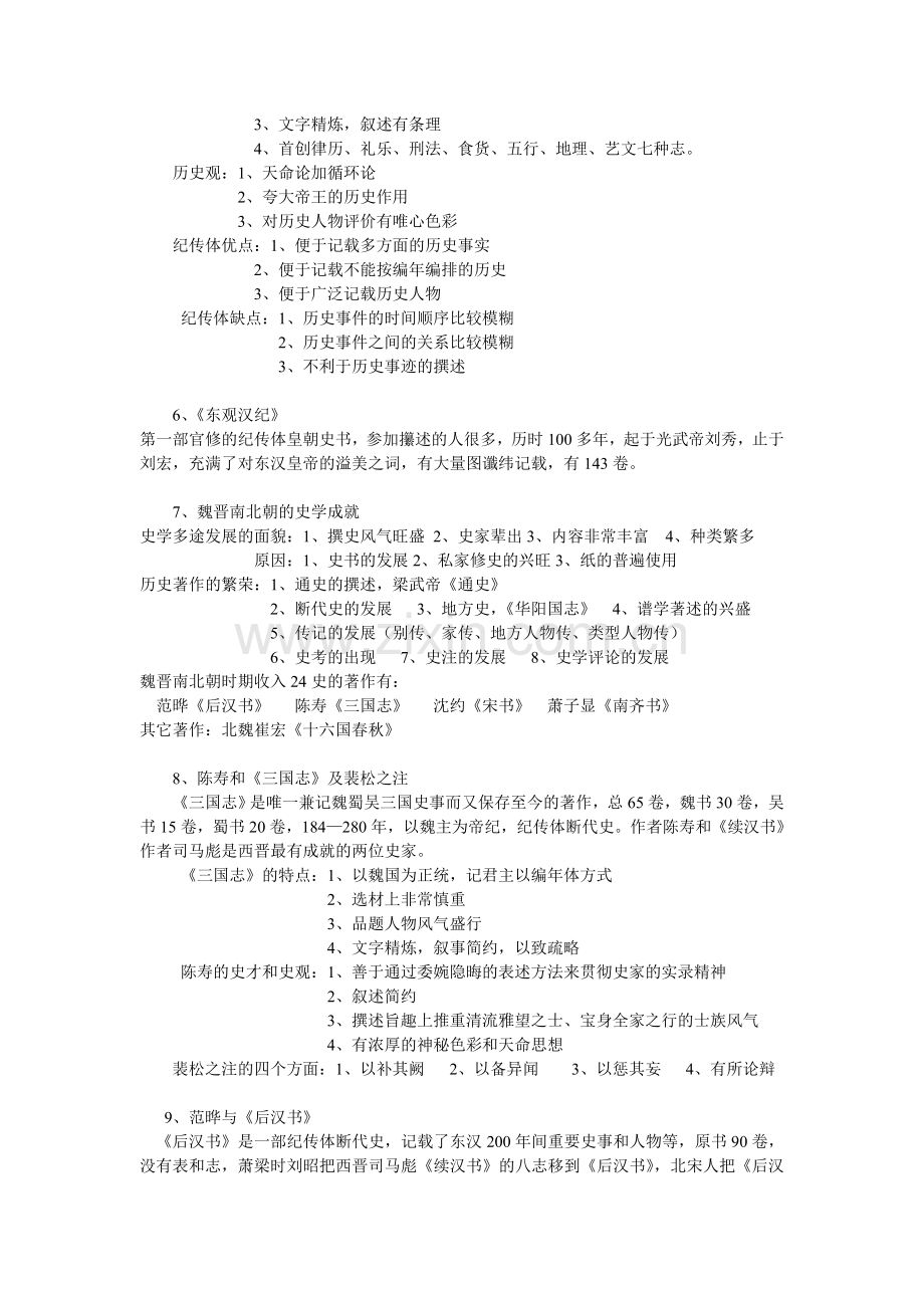 中国史学史考试复习资料.doc_第2页