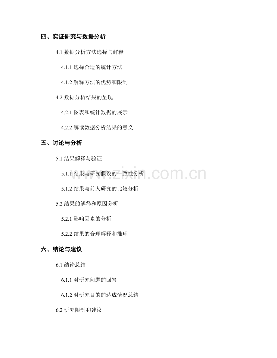 报告写作中的逻辑框架和结构设计.docx_第2页