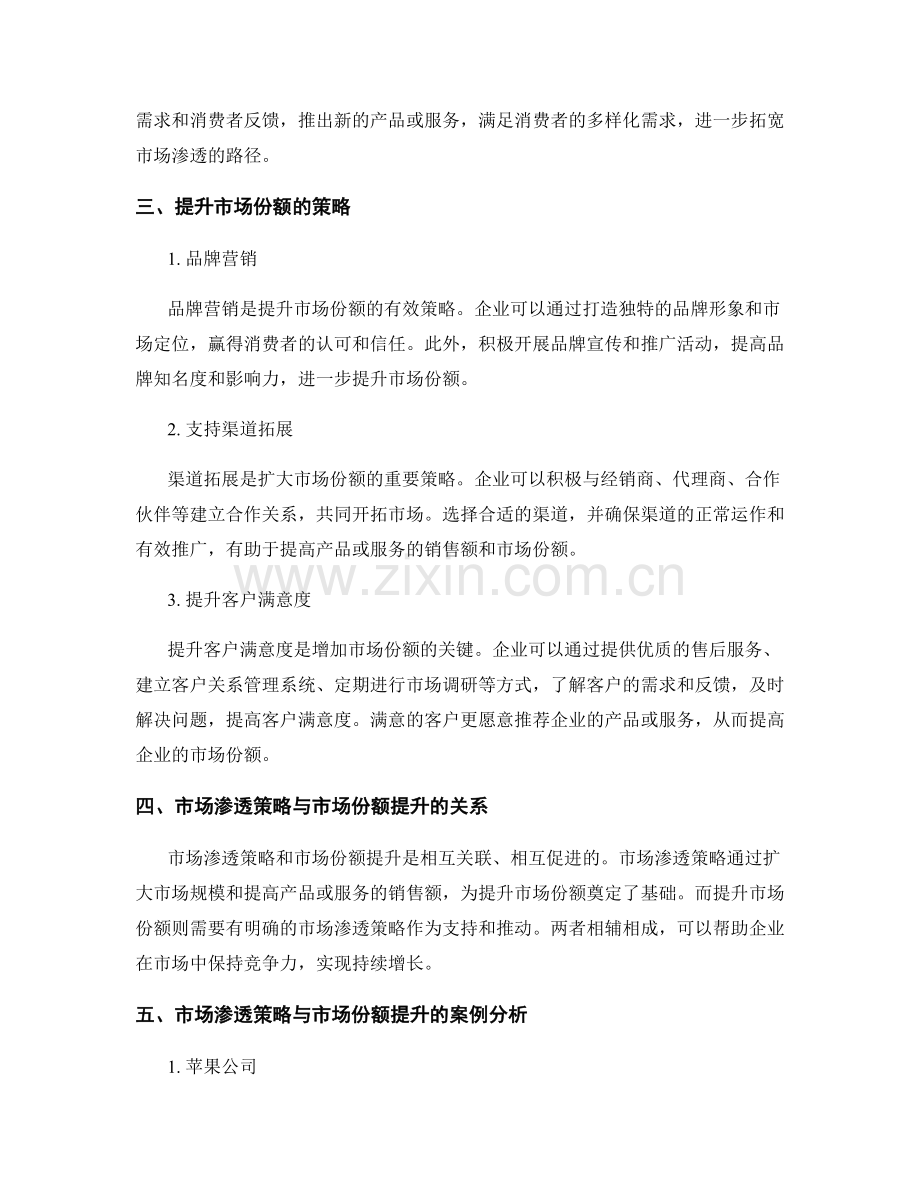 报告中的市场渗透策略与市场份额提升.docx_第2页