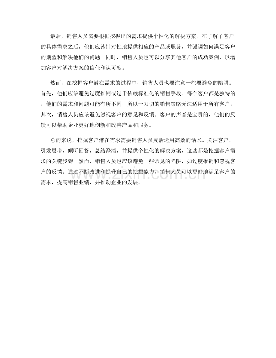 挖掘客户潜在需求的高效话术.docx_第2页