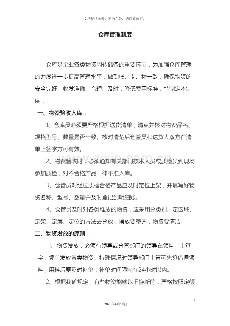 仓库管理制度模板.docx_第2页