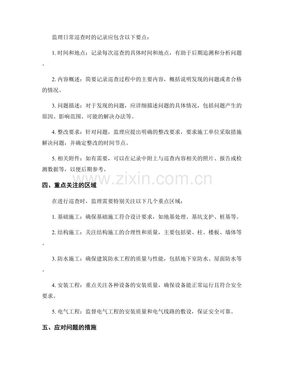 监理日常巡查与记录要点.docx_第2页