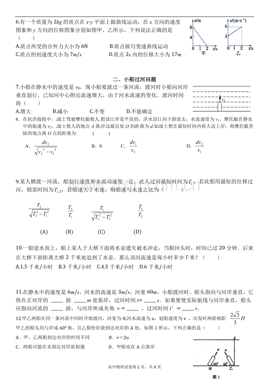 运动的合成与分解习题(含答案).doc_第2页