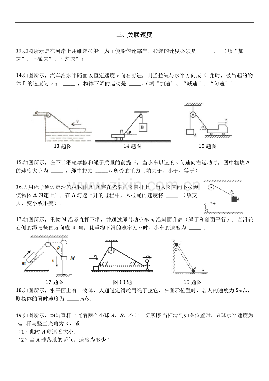 运动的合成与分解习题(含答案).doc_第3页