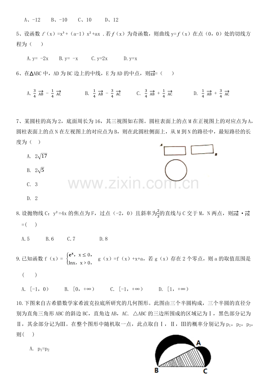 2018年全国高考理科数学(全国一卷)试题及答案.doc_第2页