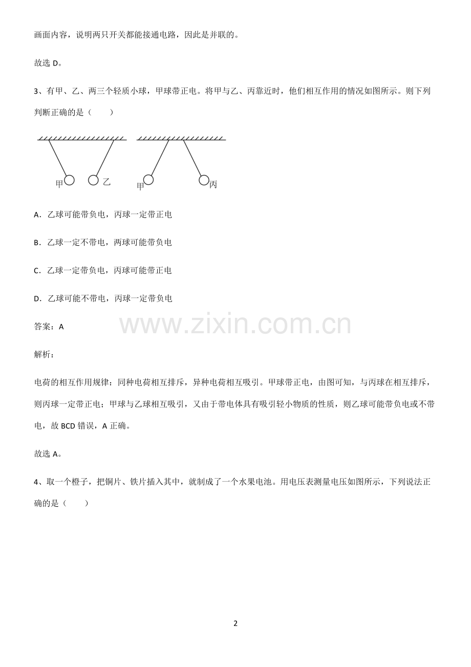 人教版初中物理电流和电路高频考点知识梳理.pdf_第2页