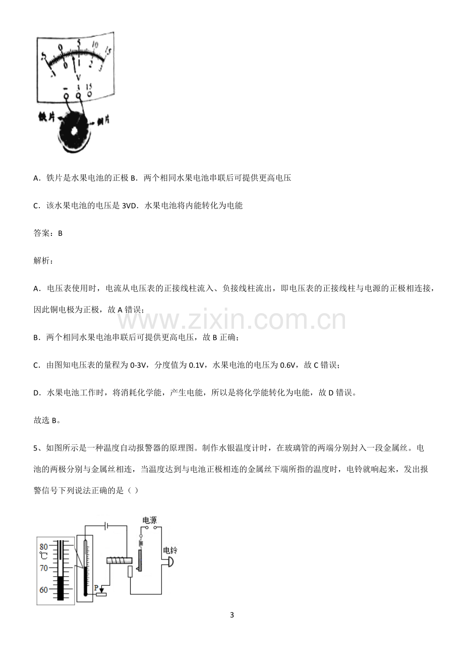 人教版初中物理电流和电路高频考点知识梳理.pdf_第3页