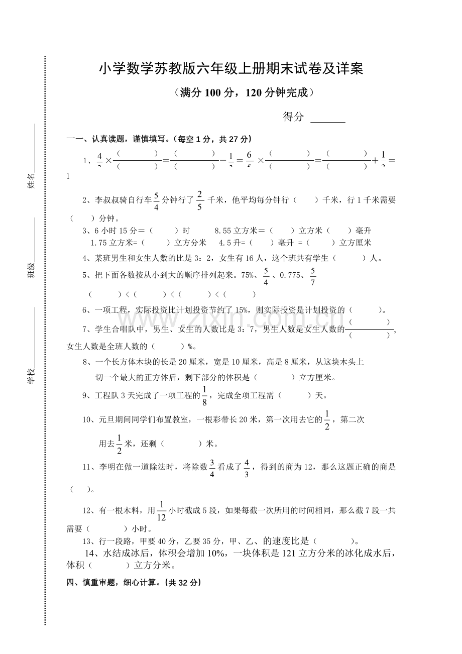 苏教版小学数学苏教版六年级上册期末试卷(一)及答案.doc_第1页