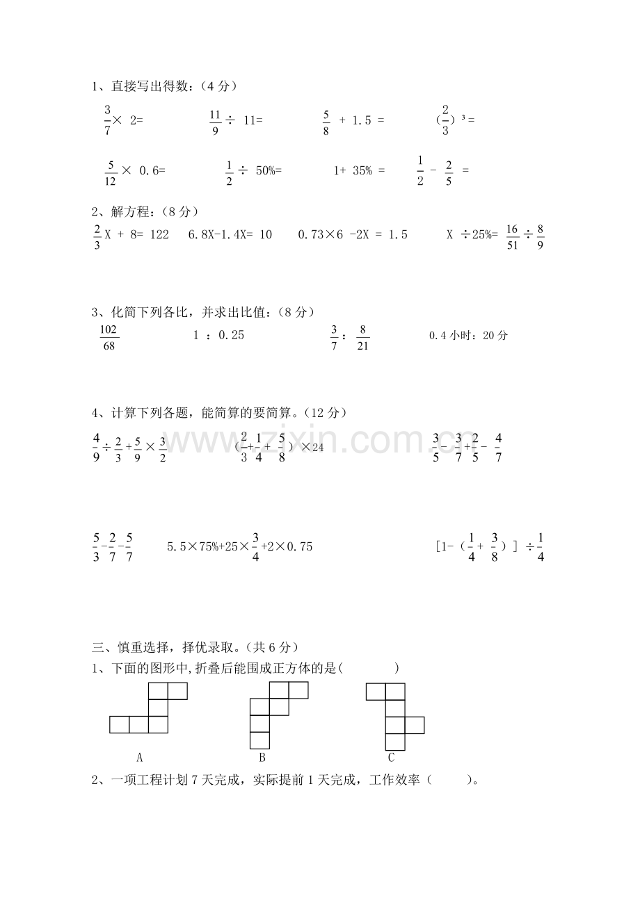 苏教版小学数学苏教版六年级上册期末试卷(一)及答案.doc_第2页