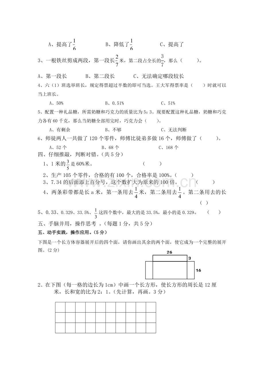 苏教版小学数学苏教版六年级上册期末试卷(一)及答案.doc_第3页