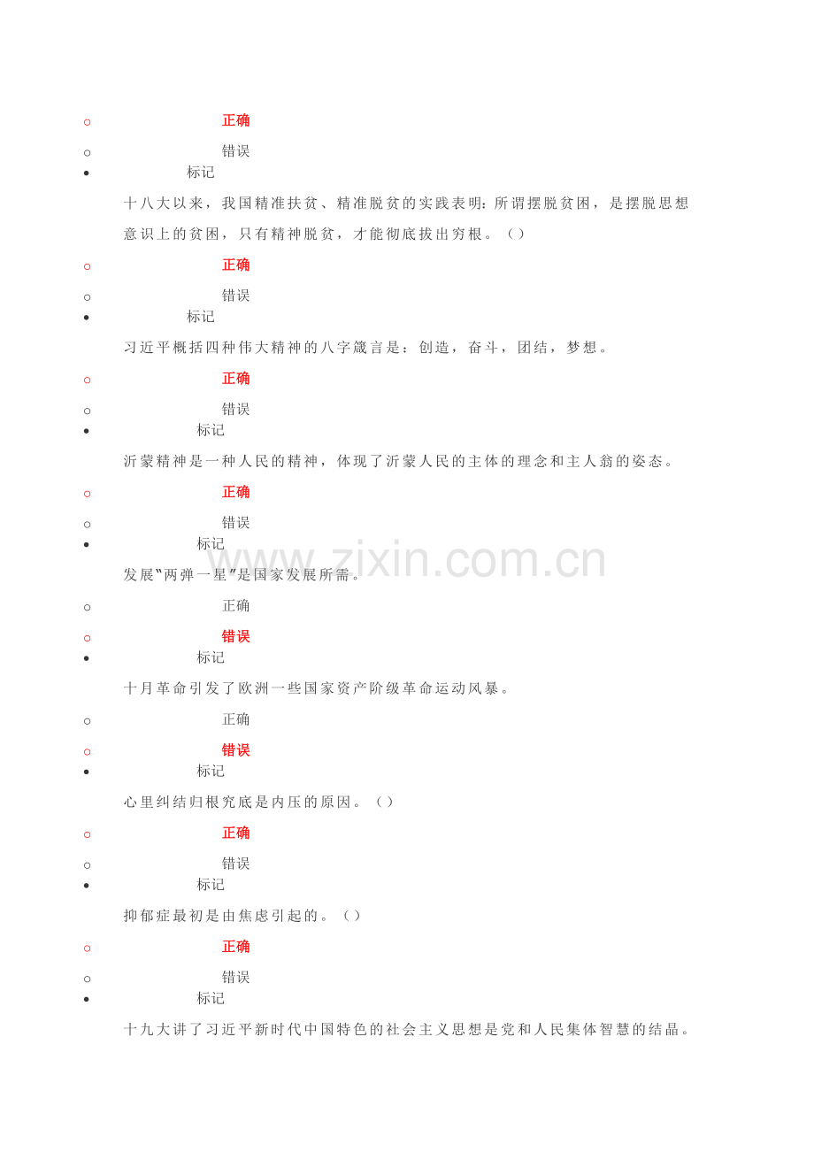 2019年专技人员公需科目培训班考试.doc_第2页