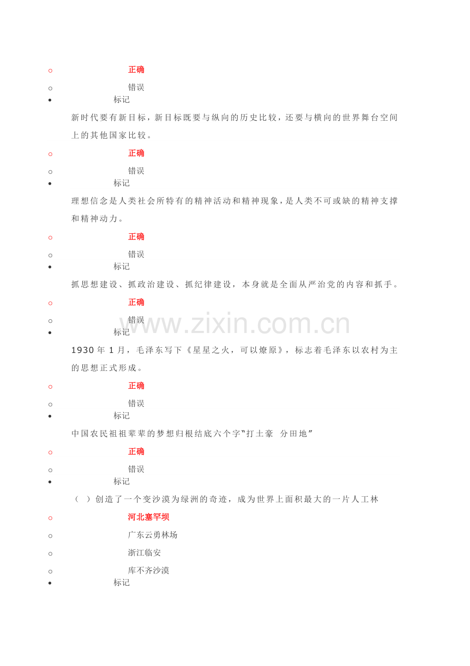 2019年专技人员公需科目培训班考试.doc_第3页