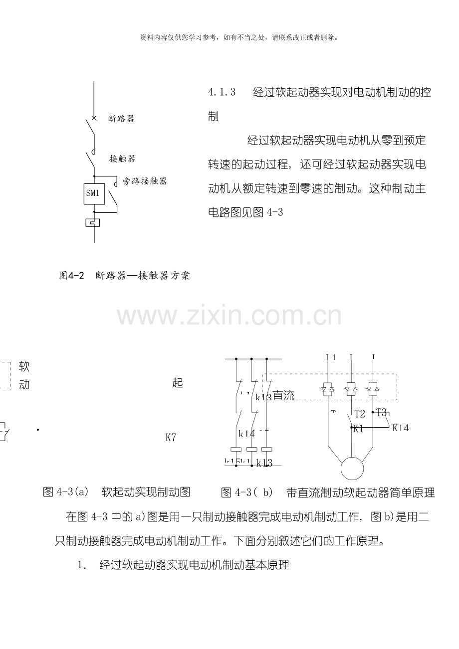 交流笼形电机软起动全电路方案样本.doc_第2页